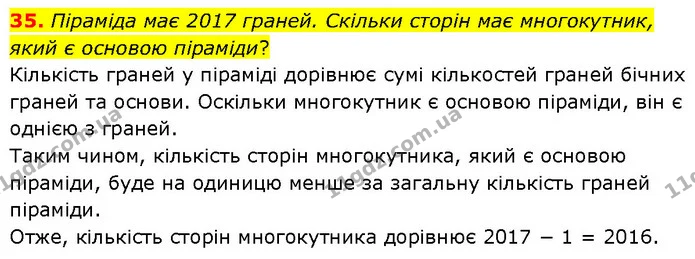 35 — ГДЗ Математика 6 клас Істер 2023 1-2 ч.