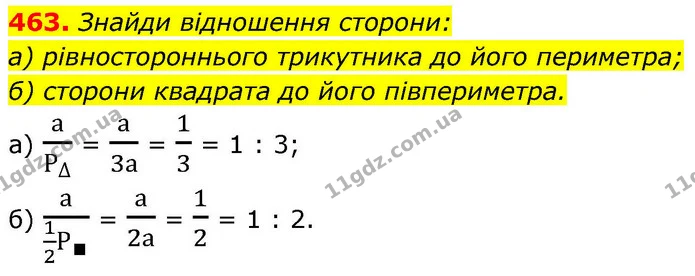 463. Знайди відношення сторони: — ГДЗ Геометрія 8 клас Бевз