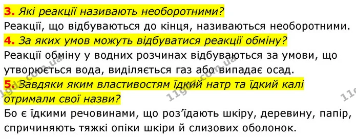 §31 Зап.3-5 — ГДЗ Хімія 8 клас Григорович 2021 — ГДЗ Хімія 8 клас Григорович 2021