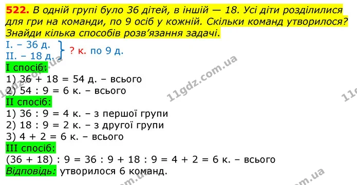 522. Випиши в групи вирази з однаковими значеннями. — ГДЗ Математика 3 клас Заїка 1-2 ч.