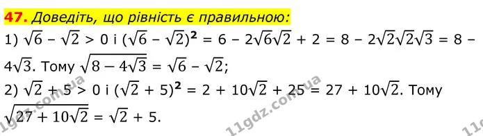 47 — ГДЗ Алгебра 8 клас Істер