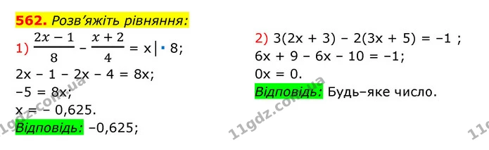 562. Розв’яжіть рівняння: — ГДЗ Алгебра 7 клас Мерзляк, Полонський 2015