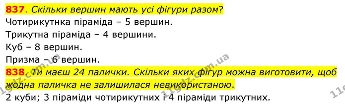 837. Скільки вершин мають усі фігури разом? — ГДЗ Математика 3 клас Бевз 2 частина