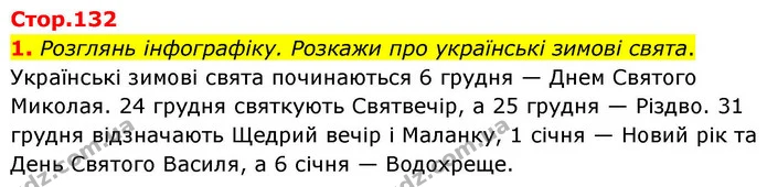 1. Розглянь інфографіку. Розкажи про українські зимові свята. — ГДЗ Українська мова та читання 4 клас Большакова