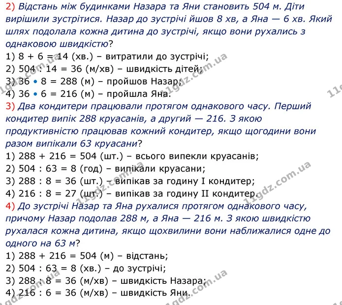 Стор. 16 — Стр.16 (1.2) — ГДЗ Математика 4 клас Скворцова — ГДЗ Математика 4 клас Скворцова