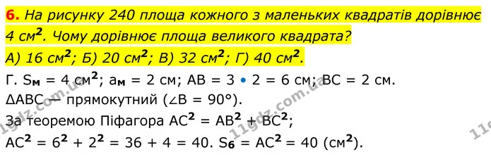 №4 (6) — ГДЗ Геометрія 8 клас Мерзляк — ГДЗ Геометрія 8 клас Мерзляк