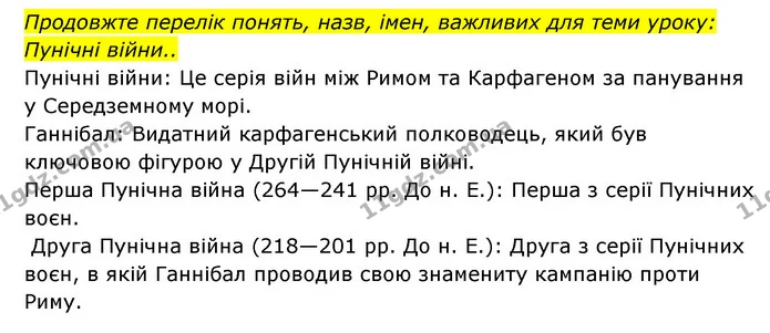 Стор. 189 — 2 — ГДЗ Історія України Всесвітня історія 6 клас Бандровський — ГДЗ Історія України Всесвітня історія 6 клас Бандровський