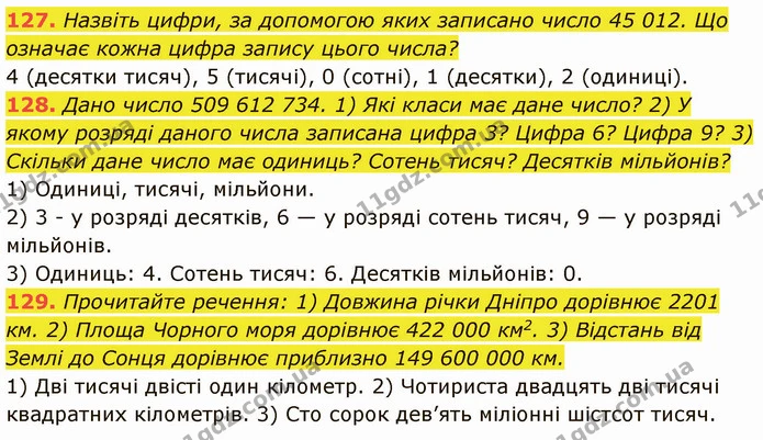 127. Назвіть цифри, за допомогою яких записано число 45 012. Що означає кожна цифра запису цього числа? — ГДЗ Математика 5 клас Кравчук