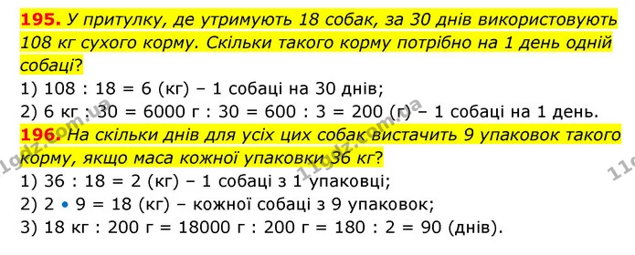 195. У притулку, де утримують 18 собак, за 30 днів використовують 108 кг сухого корму. Скільки такого корму потрібно на 1 день одній — ГДЗ Математика 4 клас Бевз 1 та 2 частини