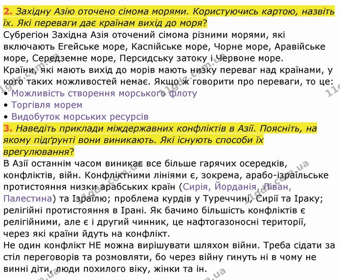2. Західну Азію оточено сімома морями. Користуючись картою, назвіть їх. Які переваги дає країнам вихід до моря? — ГДЗ Географія 10 клас Бойко