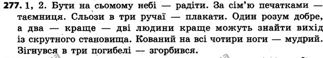 277 — ГДЗ Українська мова 4 клас Варзацька