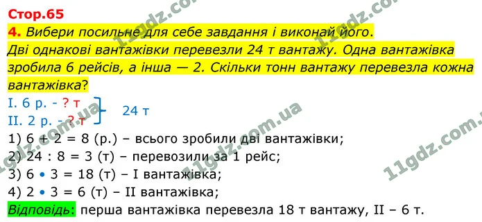 4. Вибери посильне для себе завдання і виконай його. — ГДЗ Математика 4 клас Логачевська 1-2 ч. 2021