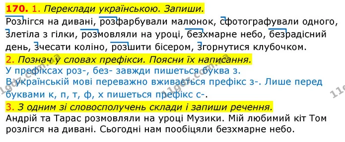 170. 1. Переклади українською. Запиши. — ГДЗ Українська мова та читання 3 клас Коваленко (1 частина)