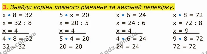 3. Знайди корінь кожного рівняння та виконай перевірку. — ГДЗ Математика 3 клас Логачевська 1-2 ч.