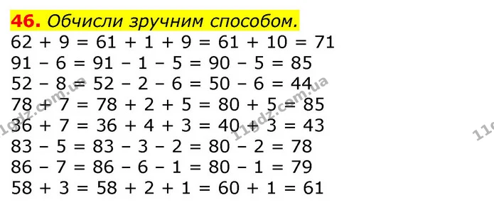 46. Обчисли зручним способом. — ГДЗ Математика 3 клас Лишенко (1, 2 частина)