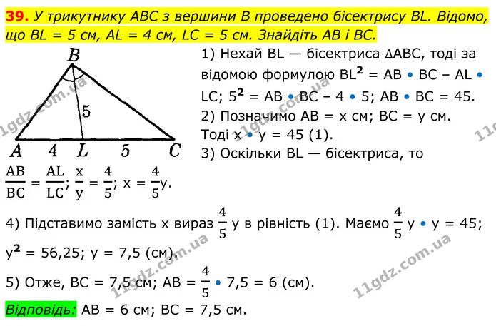 39 — ГДЗ Геометрія 8 клас Істер