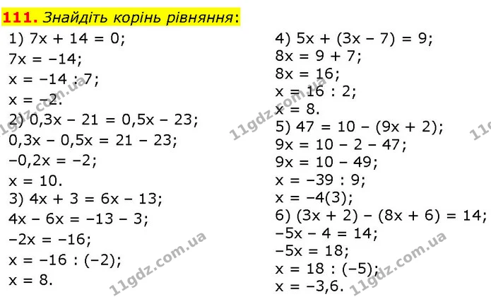 111. Знайдіть корінь рівняння: — ГДЗ Алгебра 7 клас Істер 2024