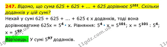 247. Відомо, що сума 625 + 625 + ... + 625 дорівнює 5101. Скільки — ГДЗ Алгебра 7 клас Мерзляк, Полонський 2015