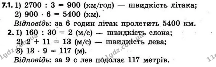 Стор. 43 — 7 — ГДЗ Математика 4 клас Скворцова 2015 — ГДЗ Математика 4 клас Скворцова 2015