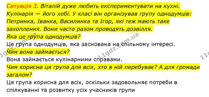 §.23 (4.3) — ГДЗ Здоров’я, безпека 6 клас Шиян — ГДЗ Здоров’я, безпека 6 клас Шиян