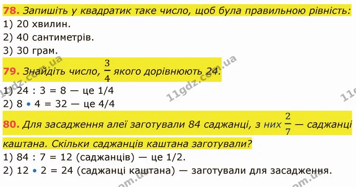 78. Запишіть у квадратик таке число, щоб була правильною рівність: — ГДЗ Математика 5 клас Кравчук