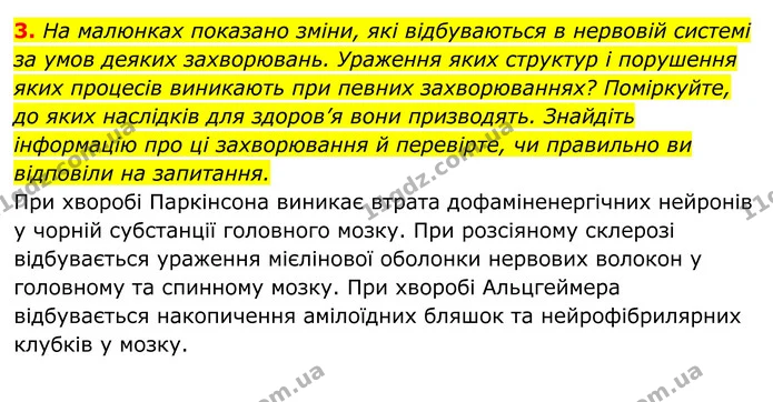 Стор. 182 — 2 — ГДЗ Біологія 8 клас Тагліна — ГДЗ Біологія 8 клас Тагліна