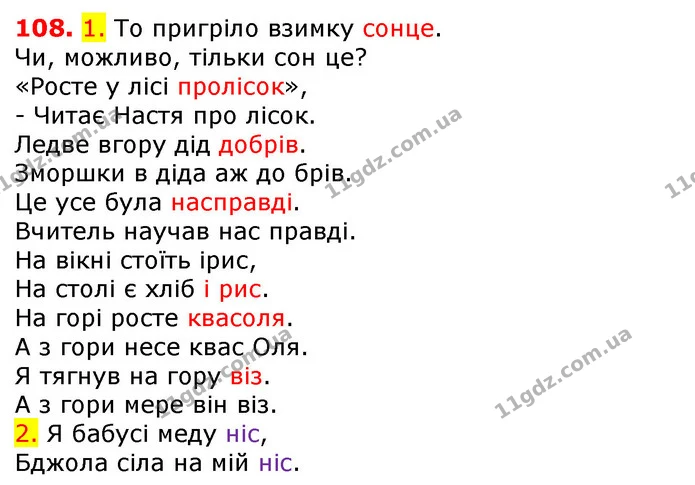 108. 1. То пригріло взимку сонце. — ГДЗ Українська мова 5 клас Єрмоленко 2018
