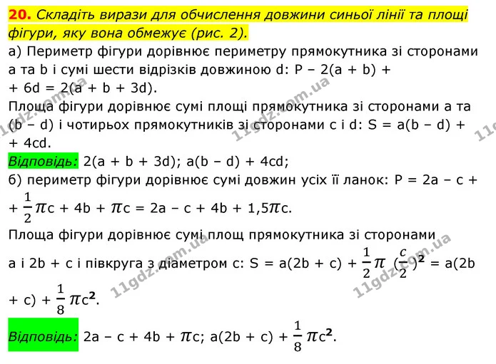 20. Складіть вирази для обчислення довжини синьої лінії та площі — ГДЗ Алгебра 7 клас Мерзляк, Полонський 2015