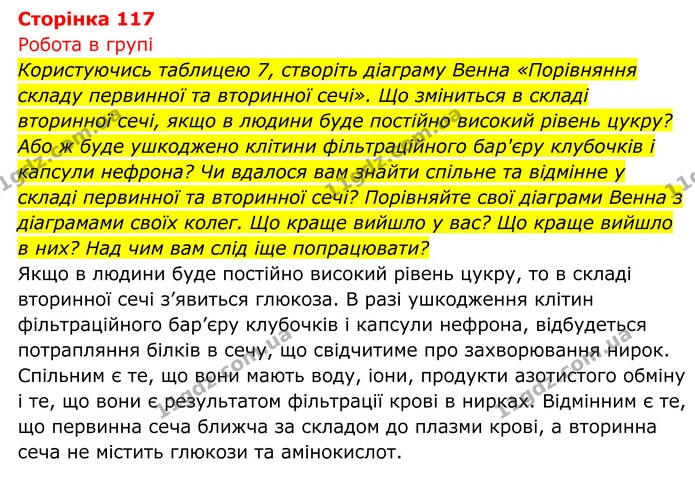 Стор. 117 — 1 — ГДЗ Біологія 8 клас Тагліна — ГДЗ Біологія 8 клас Тагліна