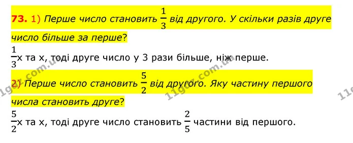 73 — ГДЗ Математика 6 клас Істер 2023 1-2 ч.
