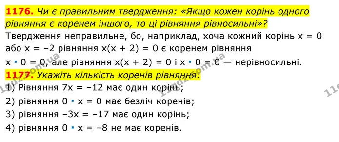 1176. Чи є правильним твердження: «Якщо кожен корінь одного — ГДЗ Алгебра 7 клас Істер 2020