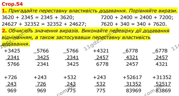1. Пригадайте переставну властивість додавання. Порівняйте вирази. — ГДЗ Математика 4 клас Логачевська 1 та 2 частини