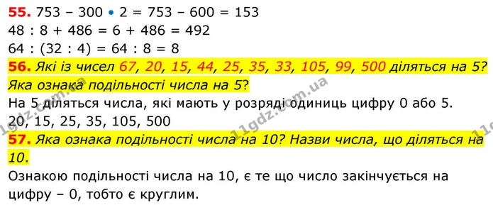 ГДЗ Математика 4 клас Листопад — ГДЗ Математика 4 клас Листопад