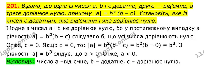 201. Відомо, що одне із чисел a, b і c додатне, друге — від’ємне, а третє дорівнює нулю, причому |a| = b2 (b – c). Установіть, яке із — ГДЗ Алгебра 7 клас Мерзляк, Полонський 2015