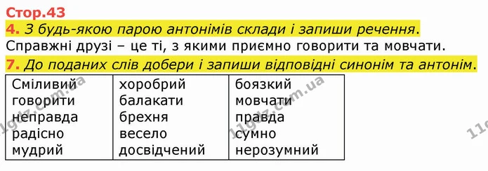 4. З будь-якою парою антонімів склади і запиши речення. — ГДЗ Українська мова 4 клас Вашуленко 2021 (1 частина)