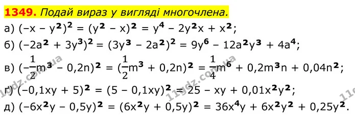1349. Подай вираз у вигляді многочлена. — ГДЗ Алгебра 7 клас Бевз