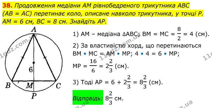 38 — ГДЗ Геометрія 8 клас Істер