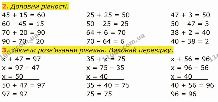 2. Доповни рівності. — ГДЗ Математика 3 клас Логачевська 1-2 ч.