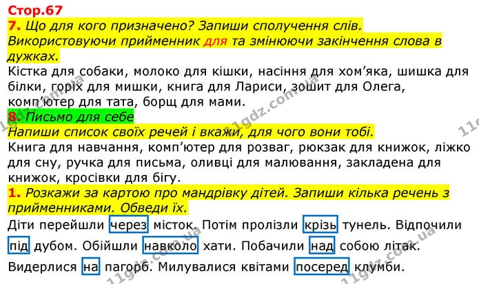 7. Що для кого призначено? Запиши сполучення слів. Використовуючи прийменник для та змінюючи закінчення слова в дужках. — ГДЗ Українська мова 2 клас Большакова 1 ч. - 2 ч.