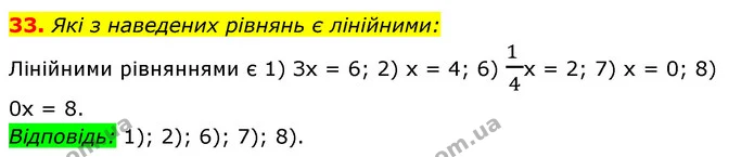 33. Які з наведених рівнянь є лінійними: — ГДЗ Алгебра 7 клас Мерзляк, Полонський 2015