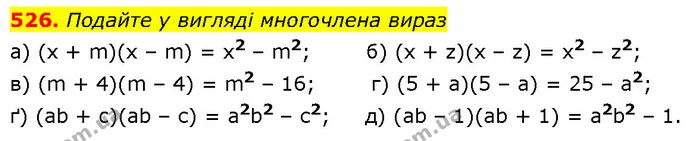 526. Подайте у вигляді многочлена вираз — ГДЗ Алгебра 7 клас Бевз