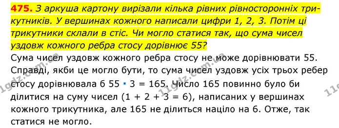 475. З аркуша картону вирізали кілька рівних рівносторонніх три- — ГДЗ Алгебра 7 клас Мерзляк, Полонський 2015