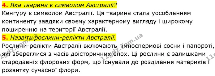 4. Яка тварина є символом Австралії? — ГДЗ Географія 7 клас Гільберг