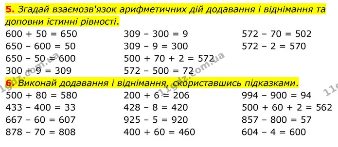 5. Згадай взаємозв'язок арифметичних дій додавання і віднімання та доповни істинні рівності. — ГДЗ Математика 3 клас Скворцова 1-2 ч.