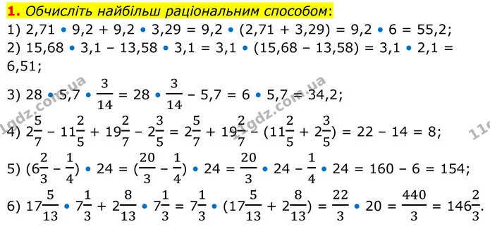1. Обчисліть найбільш раціональним способом: — ГДЗ Алгебра 8 клас Тарасенкова