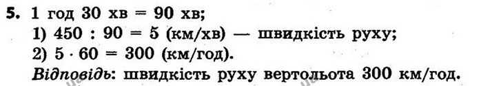 Стор. 119 — 5 — ГДЗ Математика 4 клас Скворцова 2015 — ГДЗ Математика 4 клас Скворцова 2015