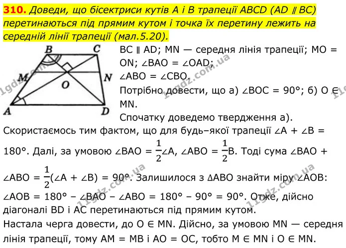 310. Доведи, що бісектриси кутів A і B трапеції ABCD (AD ∥ BC) перетинаються під прямим кутом і точка їх перетину лежить на середній — ГДЗ Геометрія 8 клас Бевз