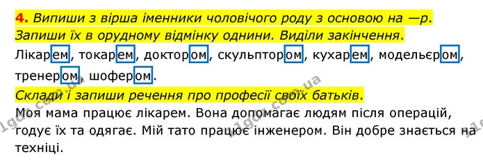 4. Випиши з вірша іменники чоловічого роду з основою на —р. — ГДЗ Українська мова 4 клас Чабайовська
