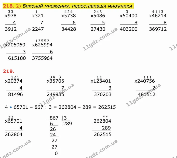 218. 2) Виконай множення, переставивши множники. — ГДЗ Математика 4 клас Лишенко 1-2 ч.