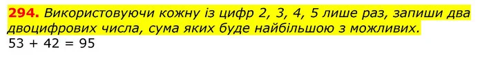 294. Використовуючи кожну із цифр 2, 3, 4, 5 лише раз, запиши два двоцифрових числа, сума яких буде найбільшою з можливих. — ГДЗ Математика 3 клас Лишенко (1, 2 частина)